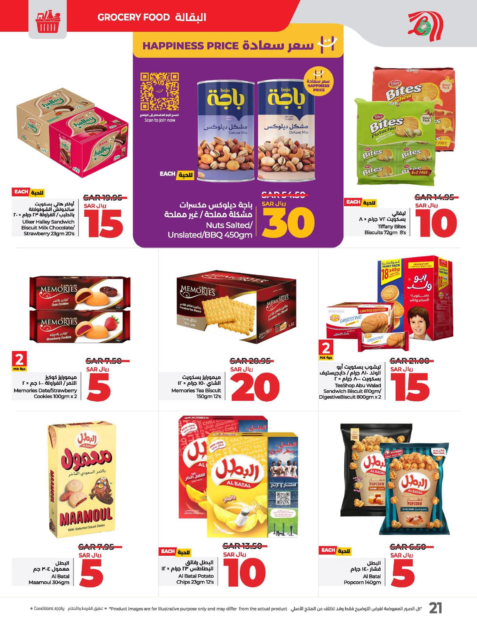 lulu-dammam-shati offers from 10dec to 17dec 2024 عروض لولو الدمام الشاطئ من 10 ديسمبر حتى 17 ديسمبر 2024 صفحة رقم 22